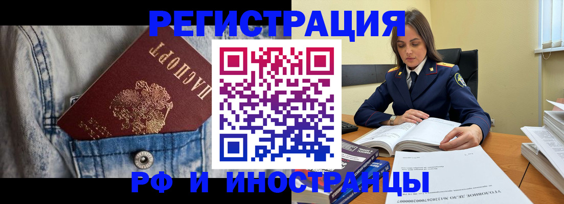 прописка для работы в Будённовске