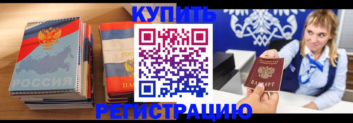 прописка законно в Будённовске