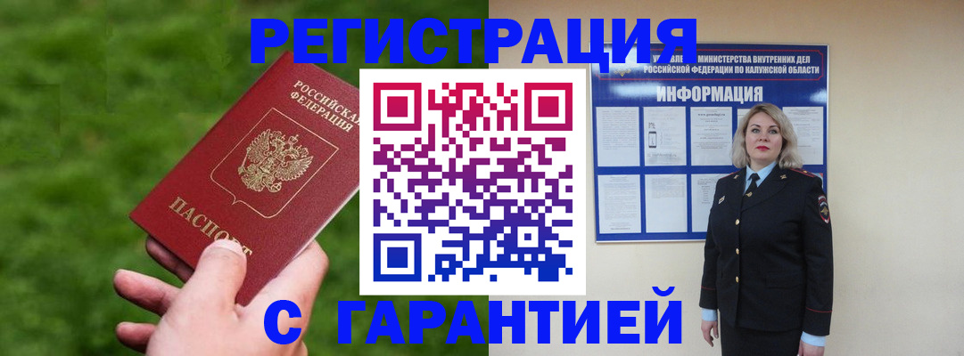 прописка в Будённовске