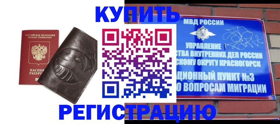 прописка в квартире в Будённовске